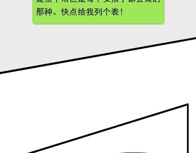 危险恋爱漫画在线阅读漫画,第19话4图