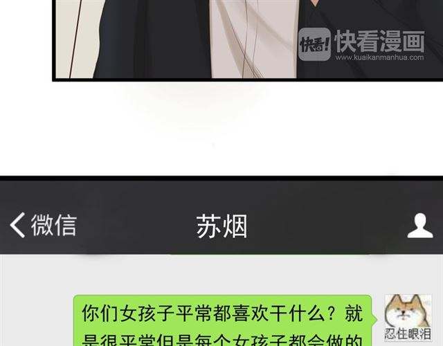 危险恋爱漫画在线阅读漫画,第19话3图