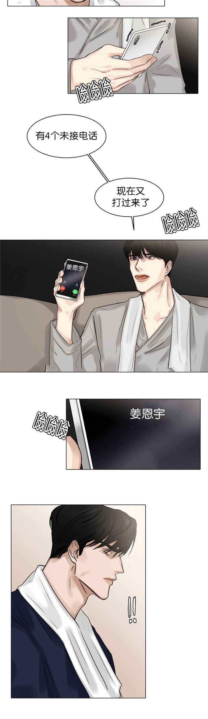 戏/选角/潜规则漫画,第64话3图