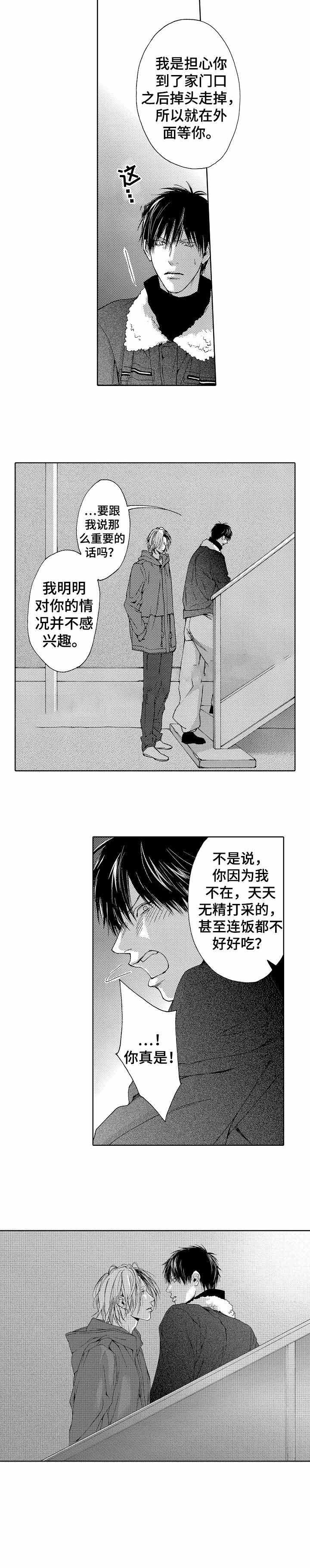 动物兄弟完结了吗漫画,第22话4图