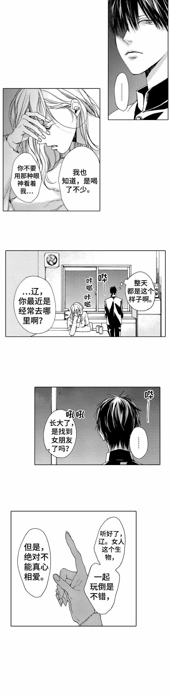 靴兄靴弟同义词漫画,第14话3图