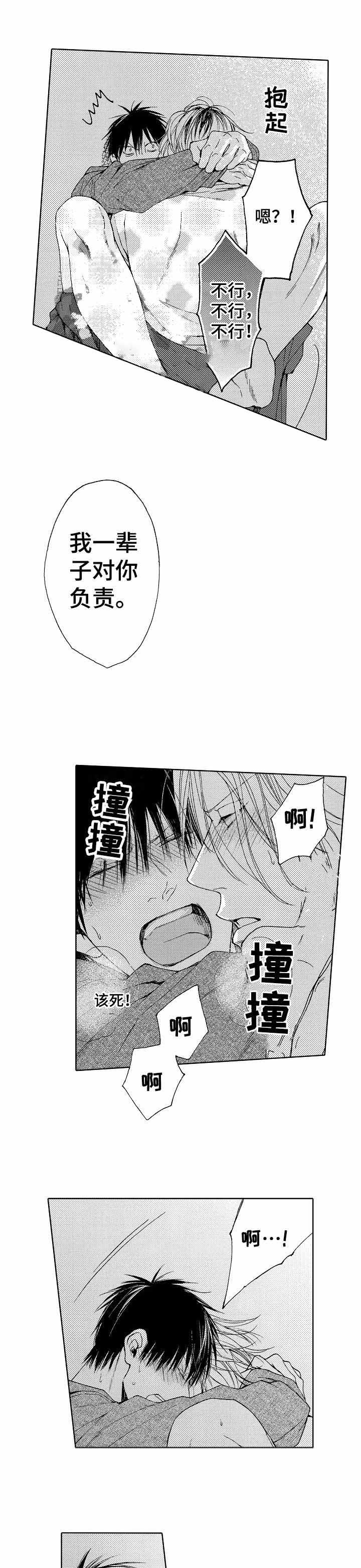 皮鞋兄弟后续剧情漫画,第6话2图