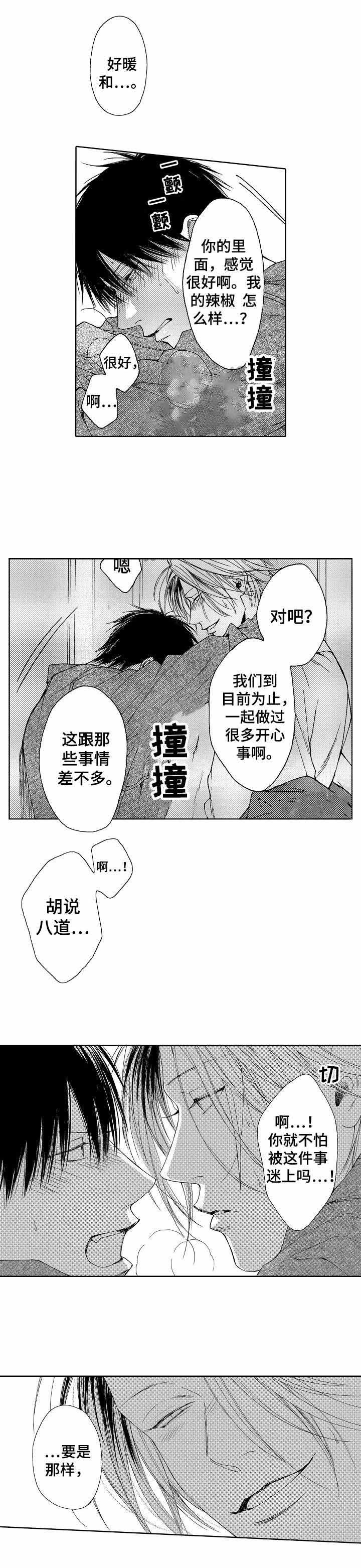 皮鞋兄弟后续剧情漫画,第6话1图