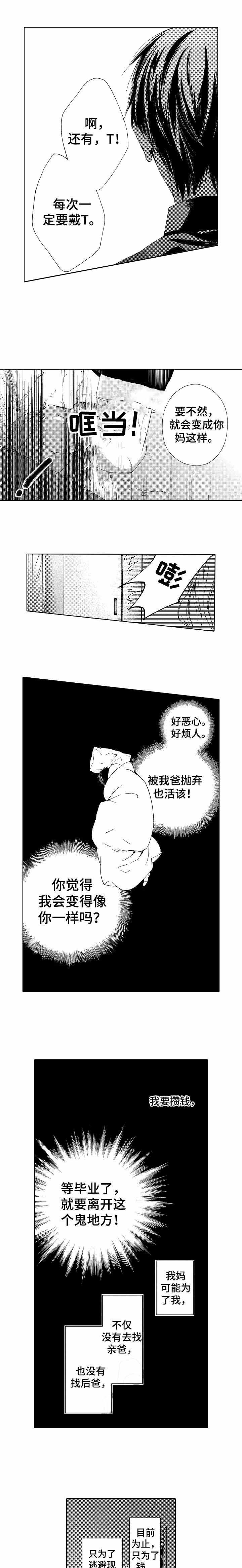 靴兄靴弟同义词漫画,第14话4图