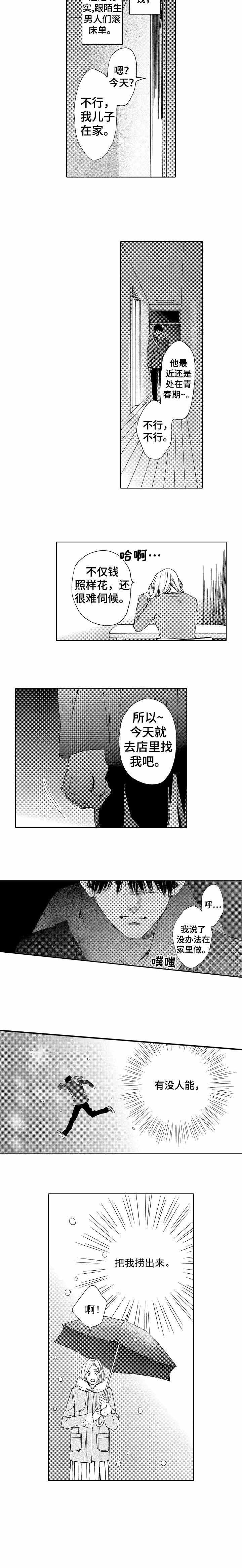 靴兄靴弟同义词漫画,第14话5图