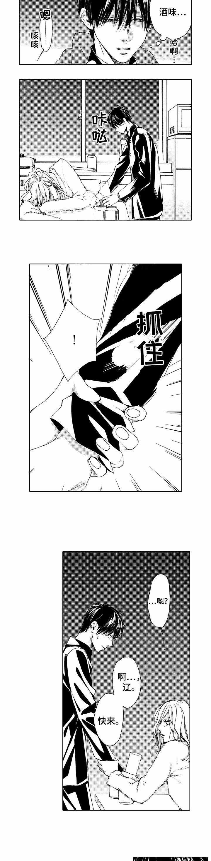 靴兄靴弟同义词漫画,第14话2图