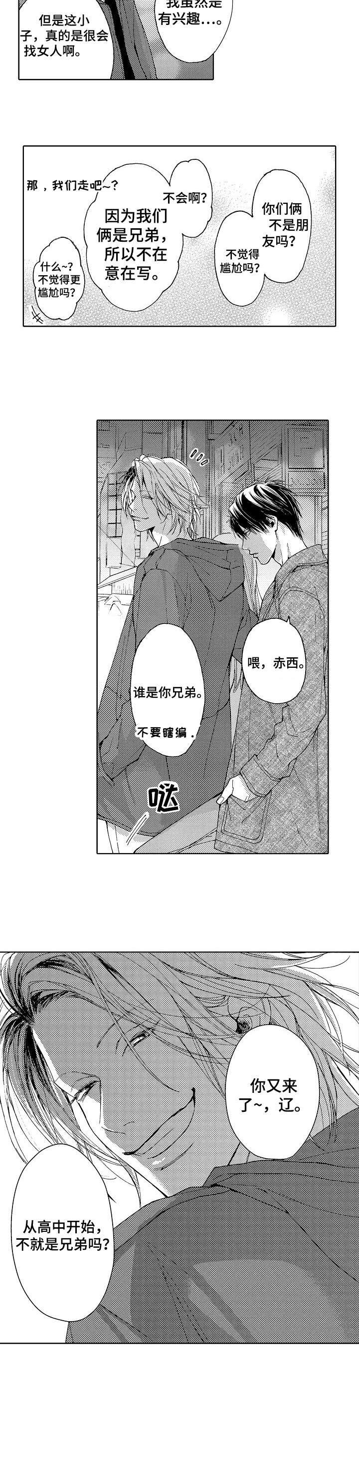 穴兄弟漫画,第1话2图