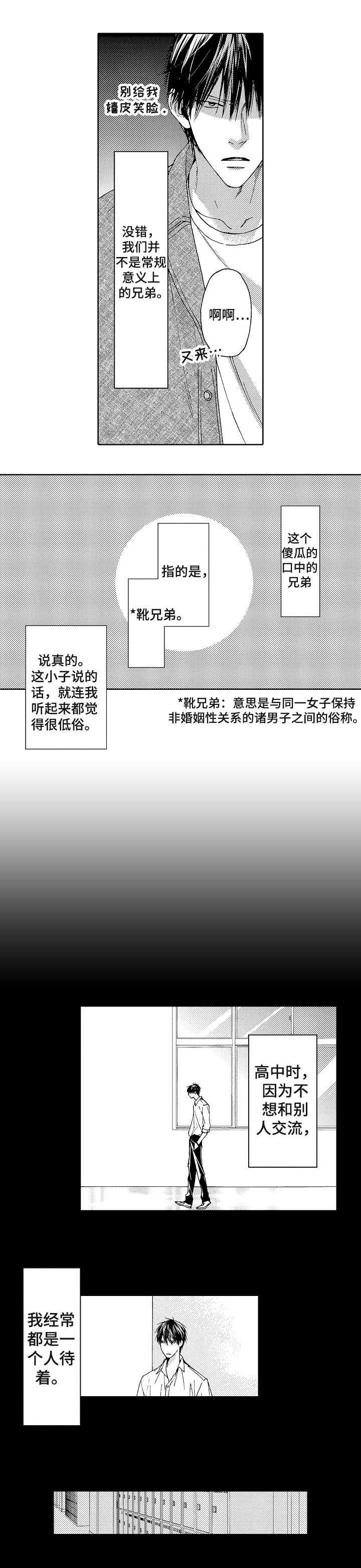 穴兄弟漫画,第1话3图