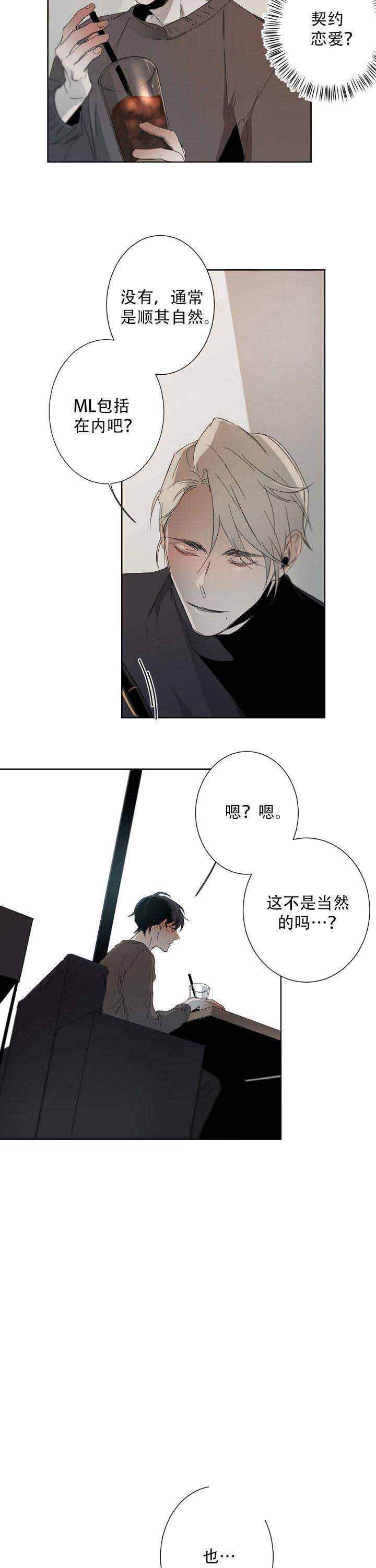 臣服关系（第I+II 季)漫画,第11话3图
