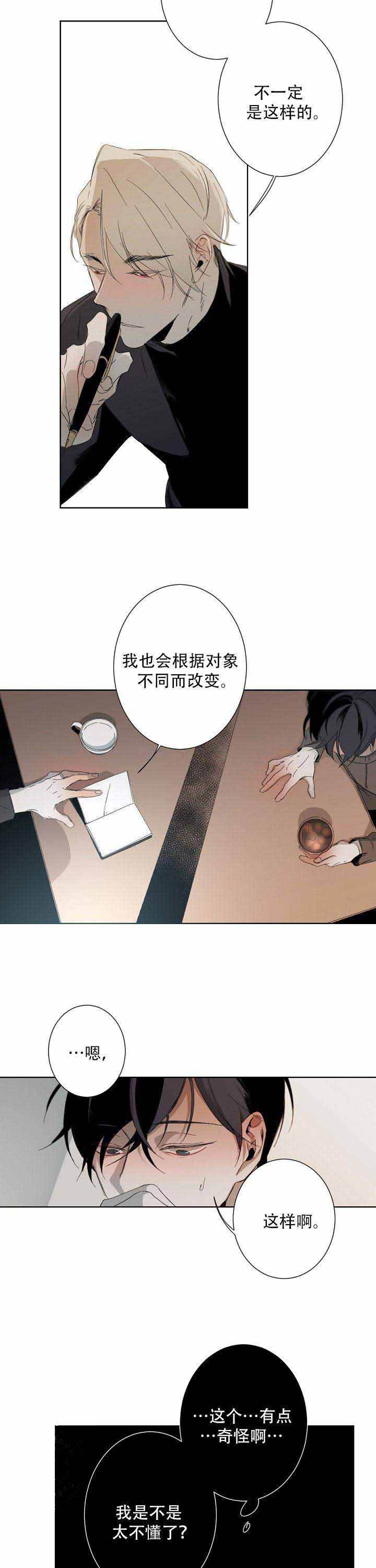 臣服关系（第I+II 季)漫画,第11话4图