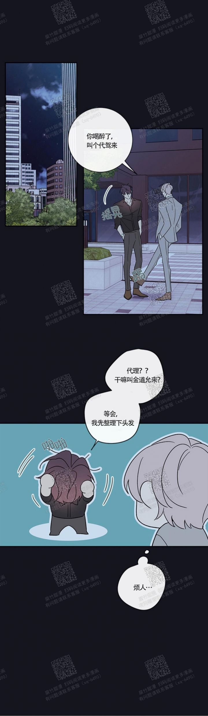 金代理的秘密漫画完整版免费漫画,第103话4图