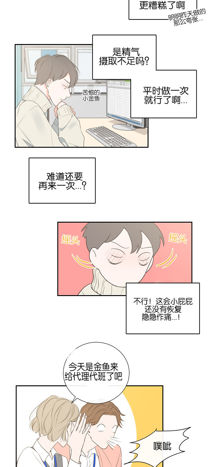 金牌代理的秘密漫画,第5话2图