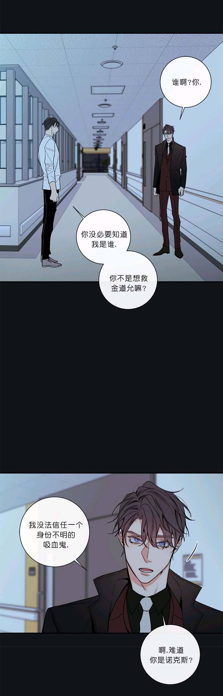 半血族金代理的秘密免费漫画,第56话1图