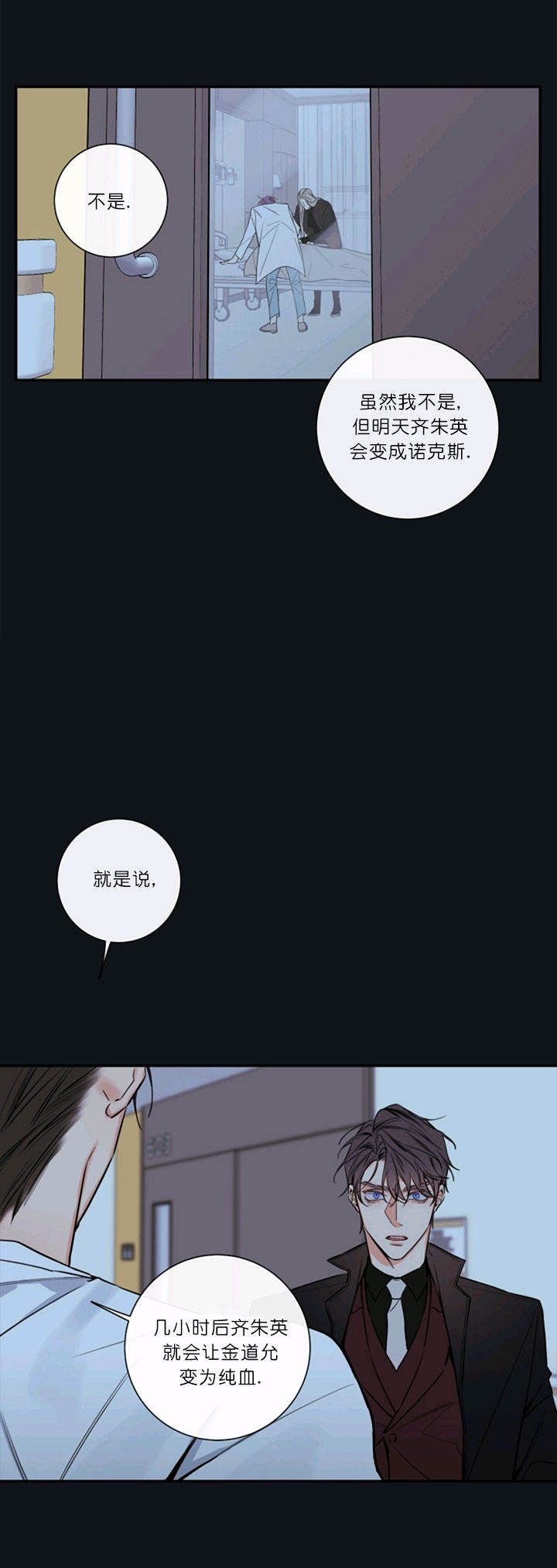 半血族金代理的秘密免费漫画,第56话2图