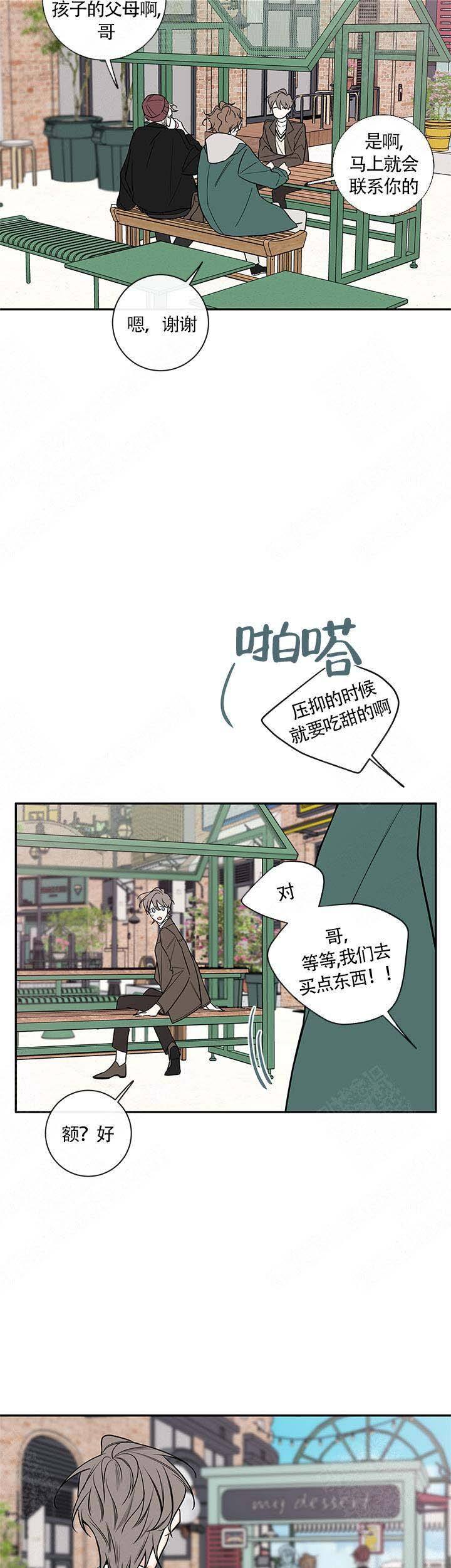 金代理的秘密免费漫画,第77话4图