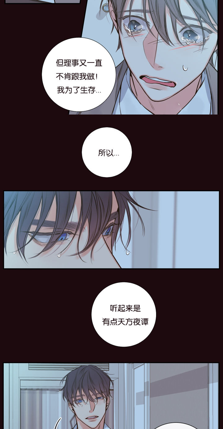 代理的秘密第二季封面漫画,第24话4图