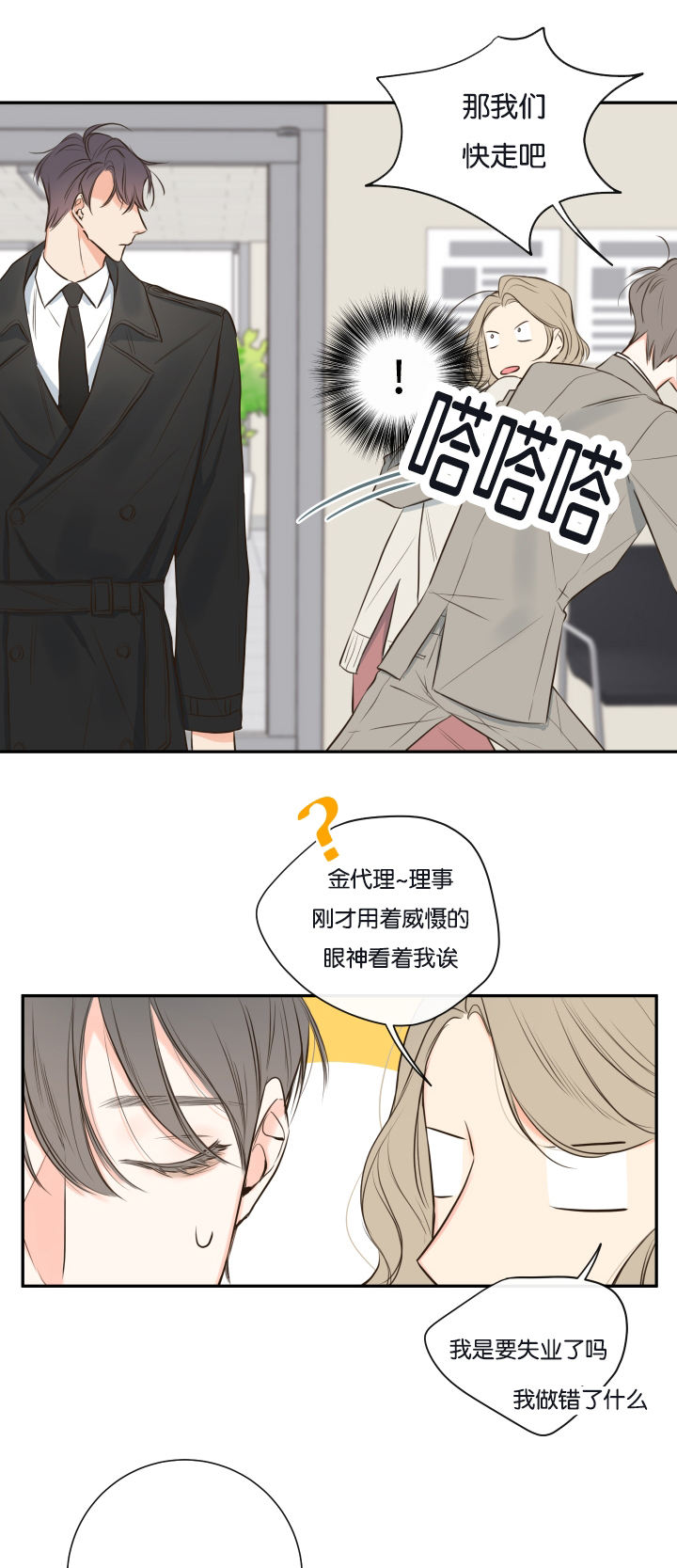 金牌代理的秘密漫画第一季漫画,第22话5图
