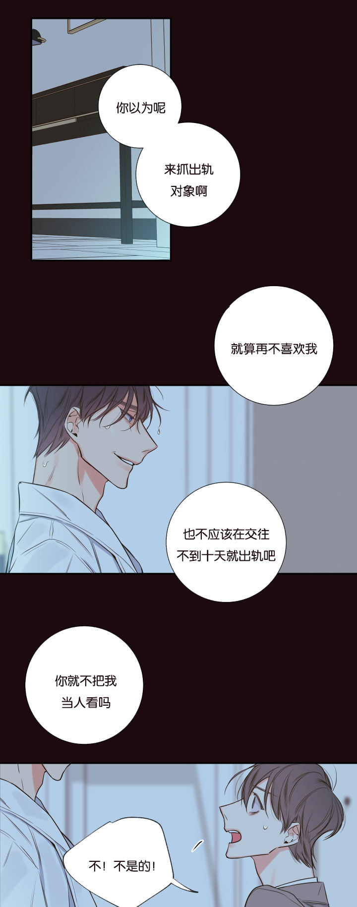 代理的秘密第二季封面漫画,第24话2图