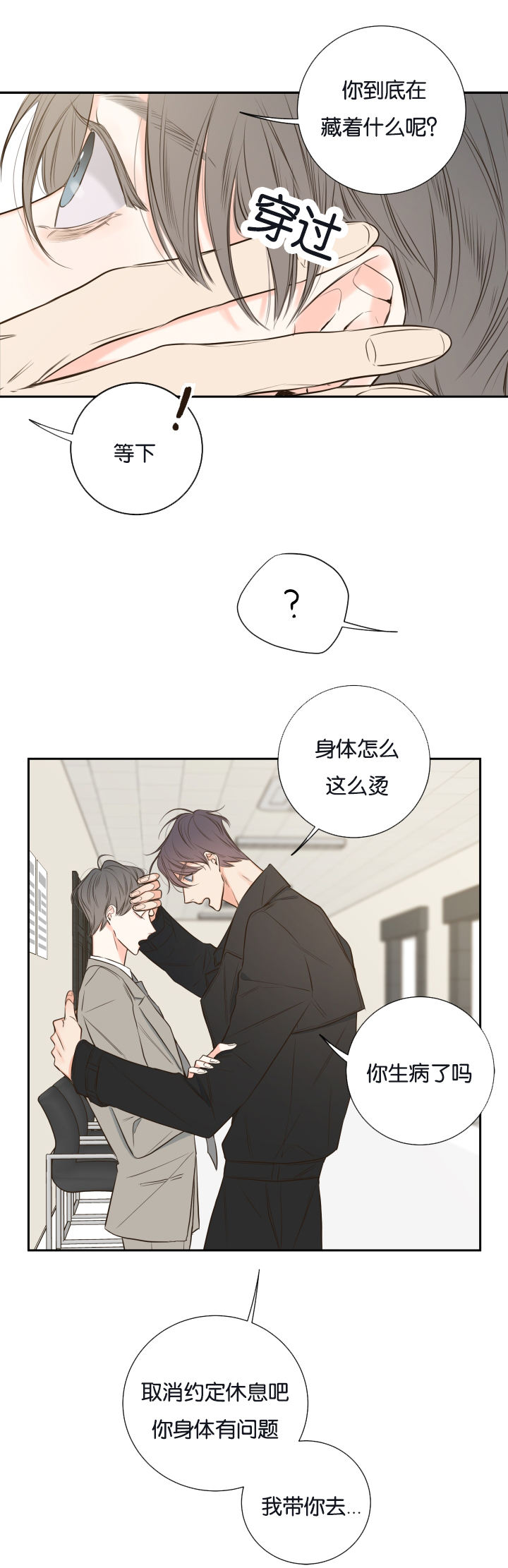 金牌代理的秘密漫画第一季漫画,第22话1图