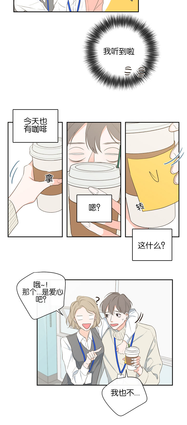 金牌代理的秘密漫画,第5话3图