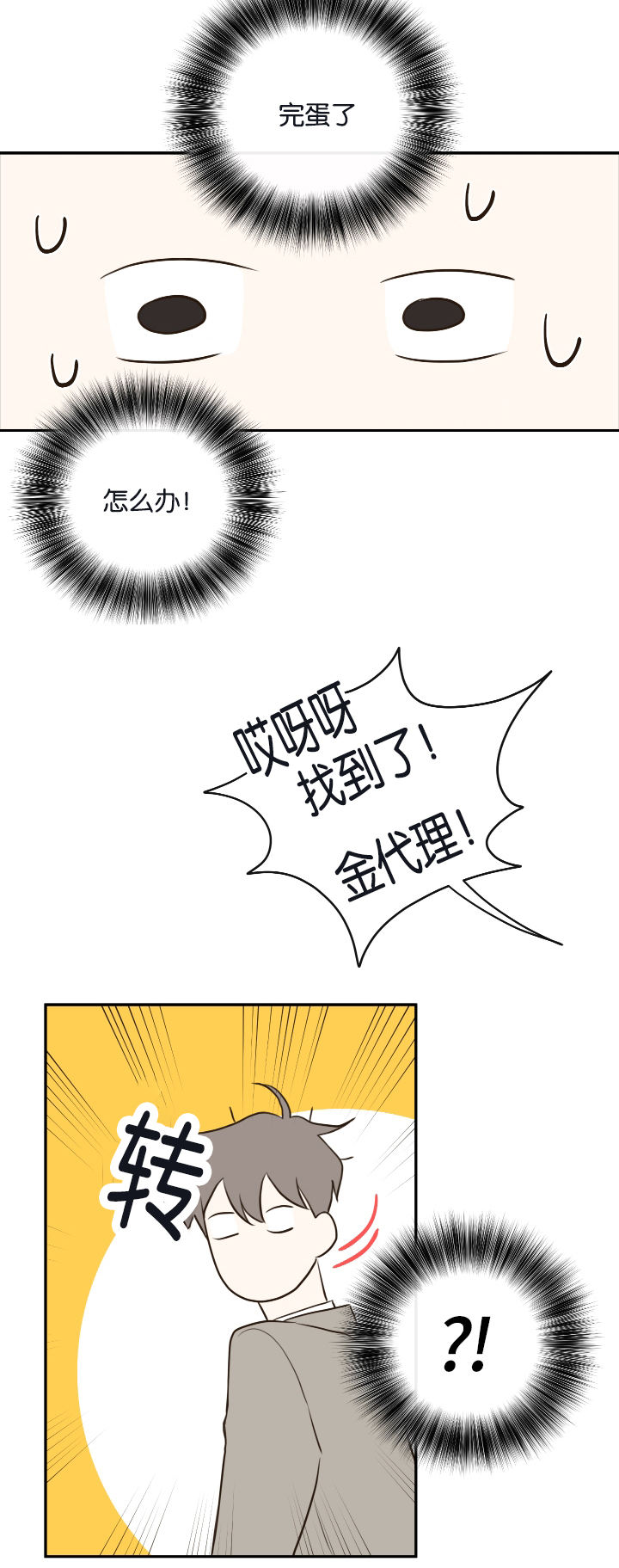 金牌代理的秘密漫画第一季漫画,第22话3图