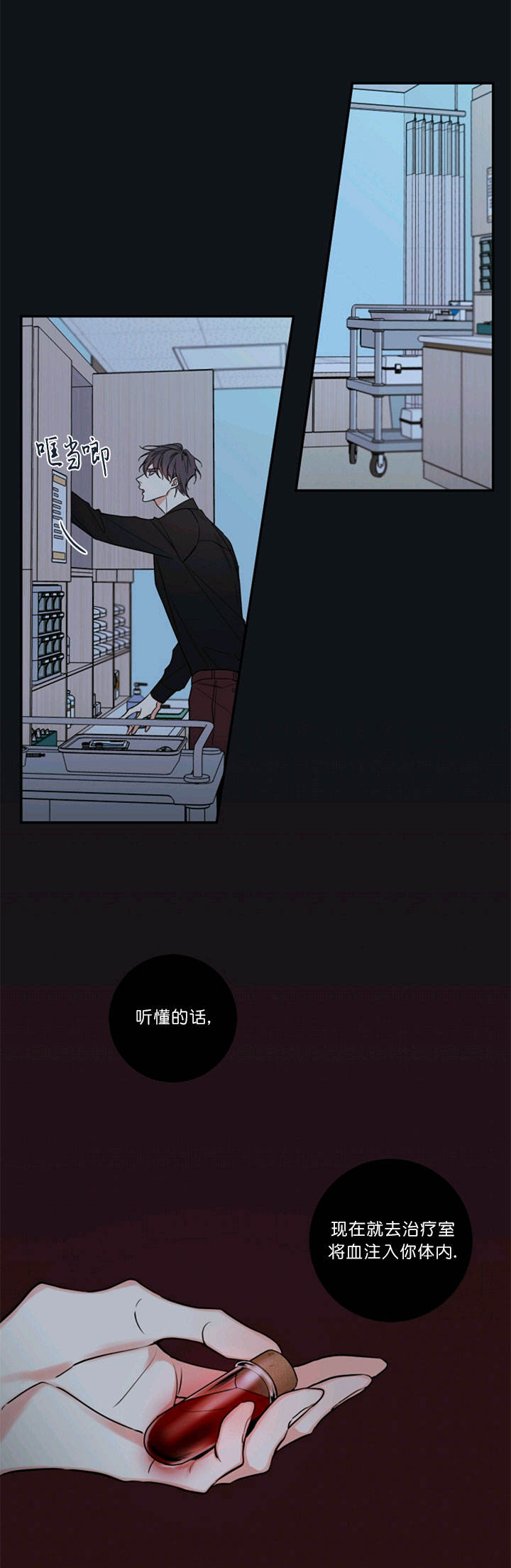 半血族金代理的秘密免费漫画,第56话3图