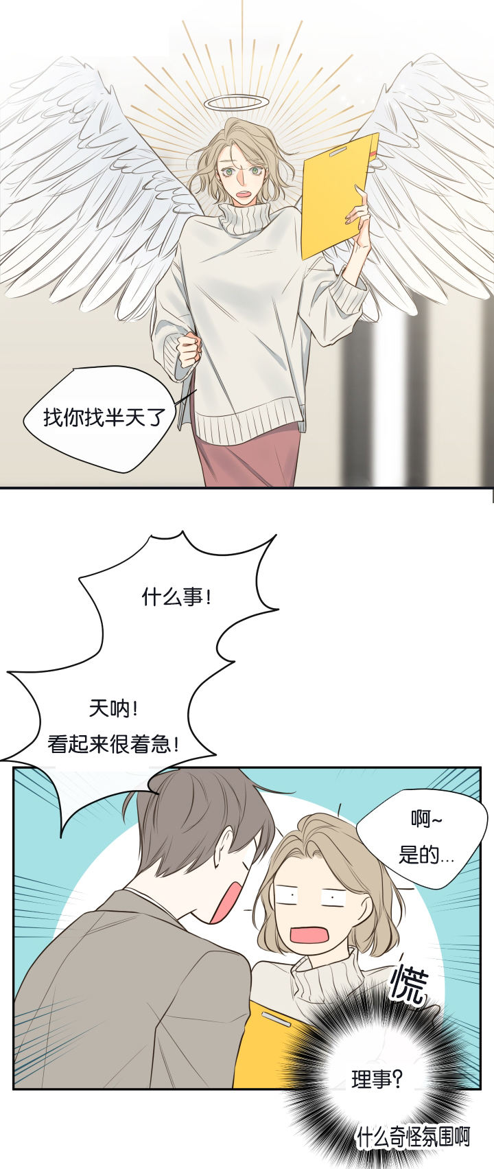 金牌代理的秘密漫画第一季漫画,第22话4图