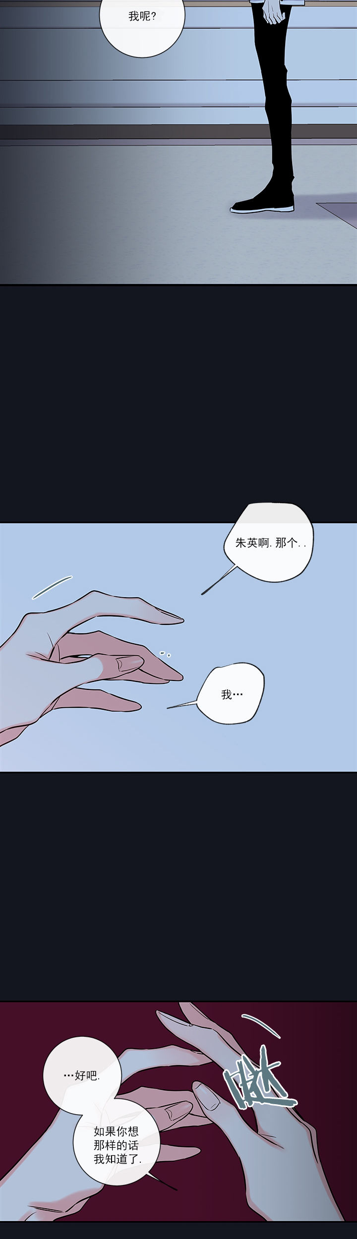 代理的秘密漫画剧情漫画,第65话4图