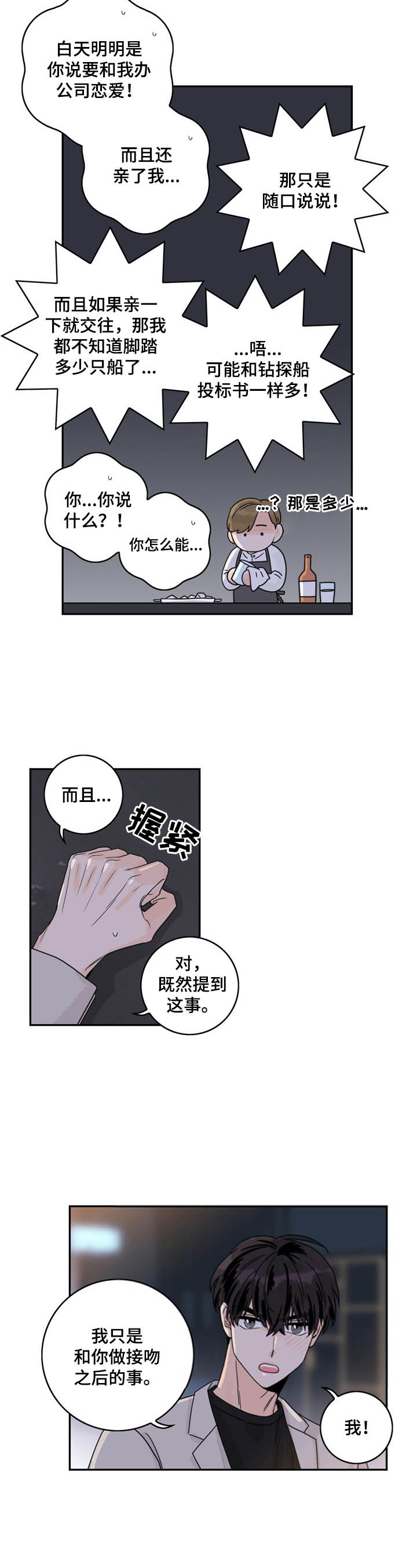 代理的定义漫画,第11话2图