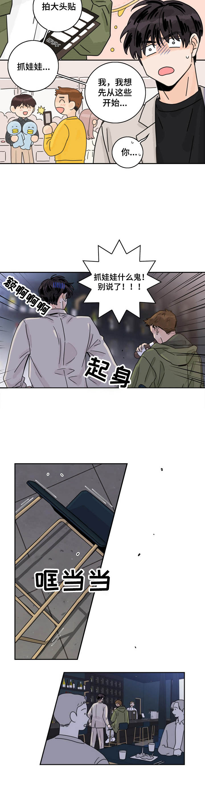 代理的定义漫画,第11话4图