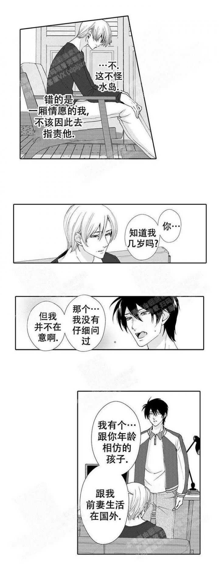 快递员和懒惰大叔的漫画漫画,第18话2图