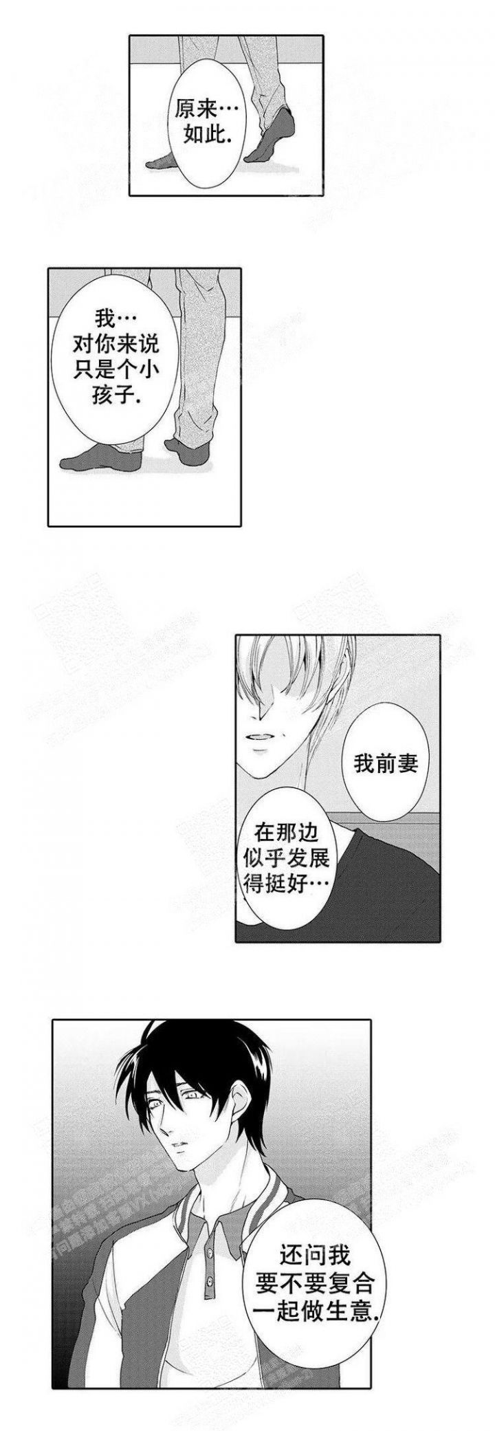 快递员和懒惰大叔的漫画漫画,第18话3图