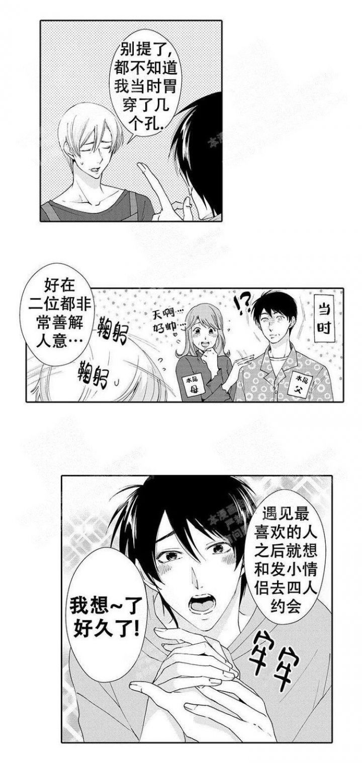 快递员跟外卖小哥漫画,第25话3图