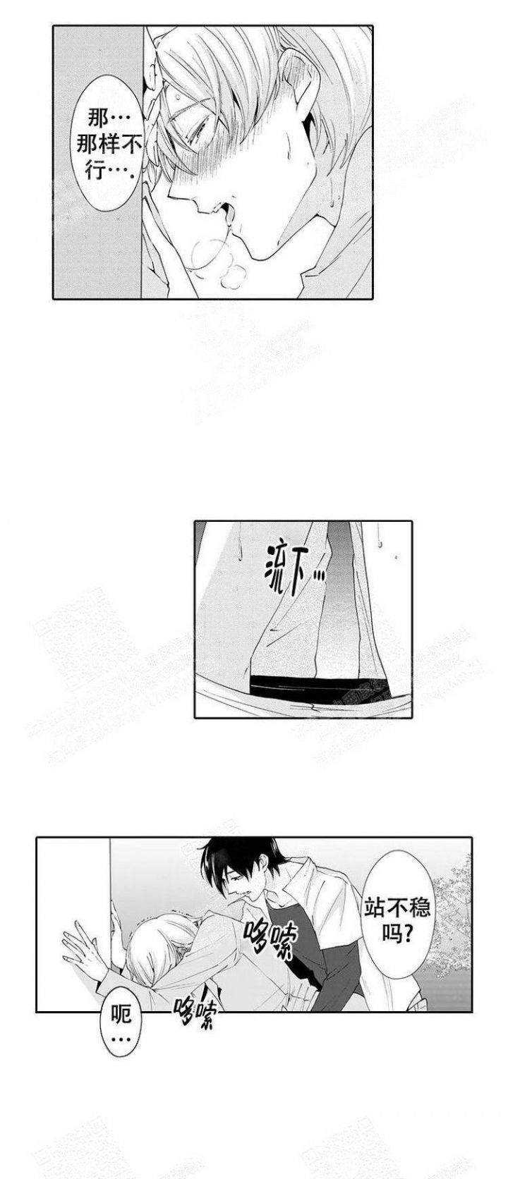 快递员和堕落大叔动漫漫画,第28话4图