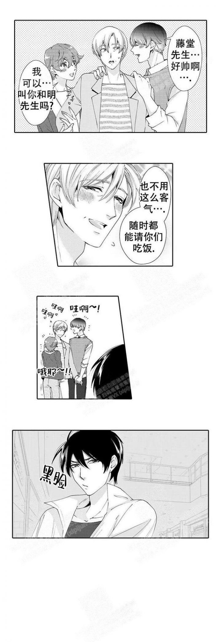 快递员和堕落大叔动漫漫画,第26话3图