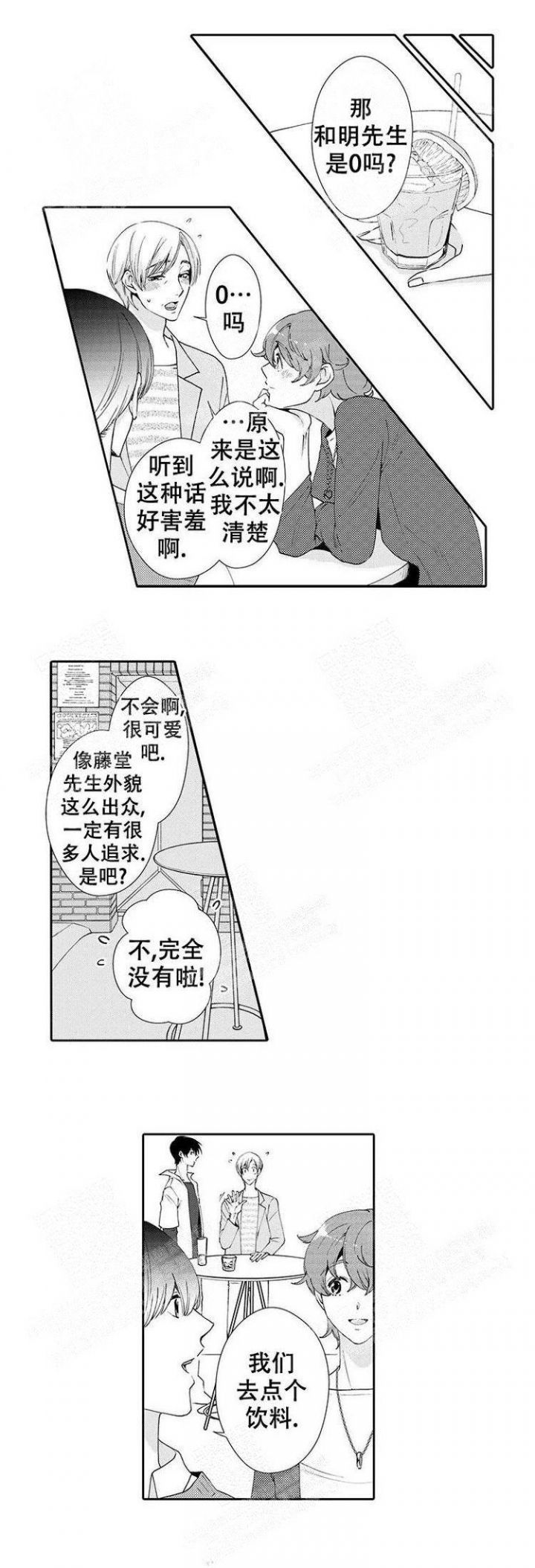 快递员和堕落大叔动漫漫画,第26话4图