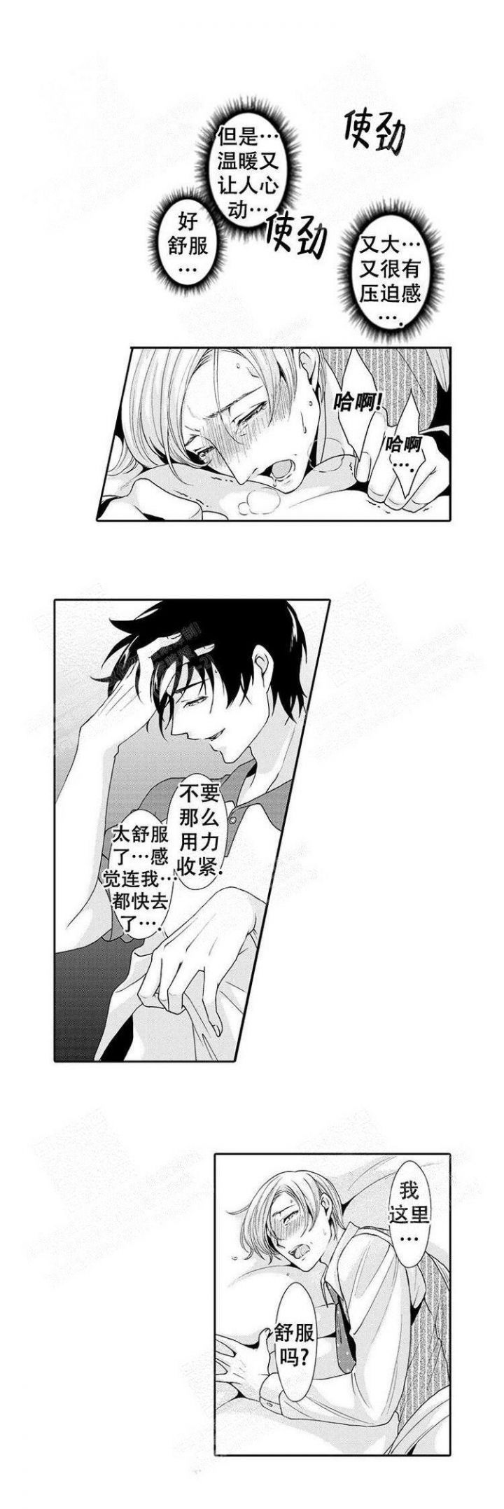 快递员和懒惰大叔的漫画漫画,第8话3图