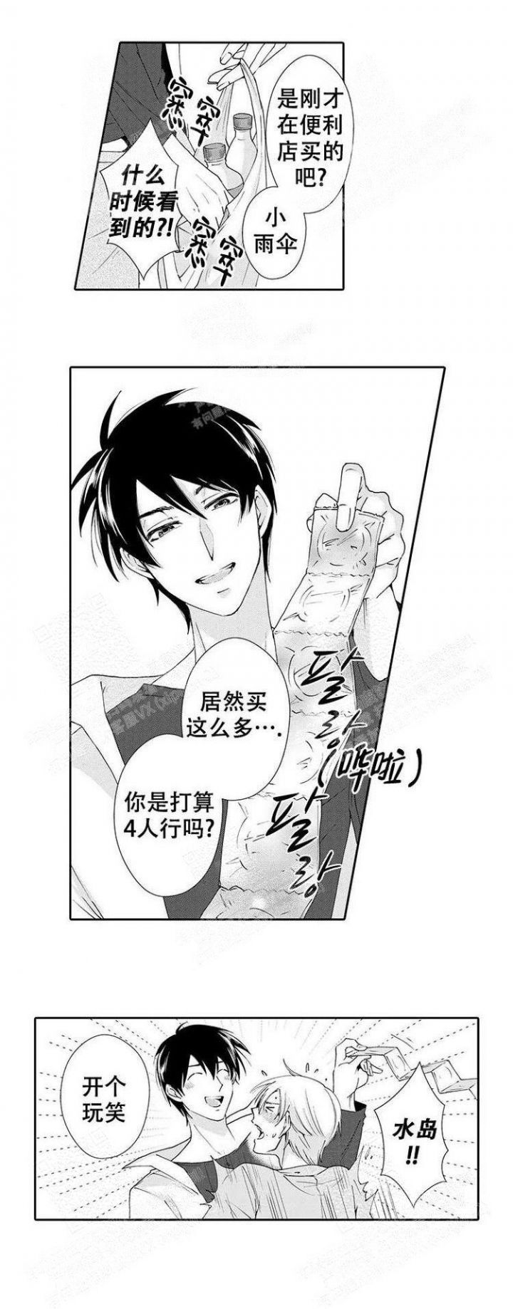 快递员和堕落大叔动漫漫画,第28话1图