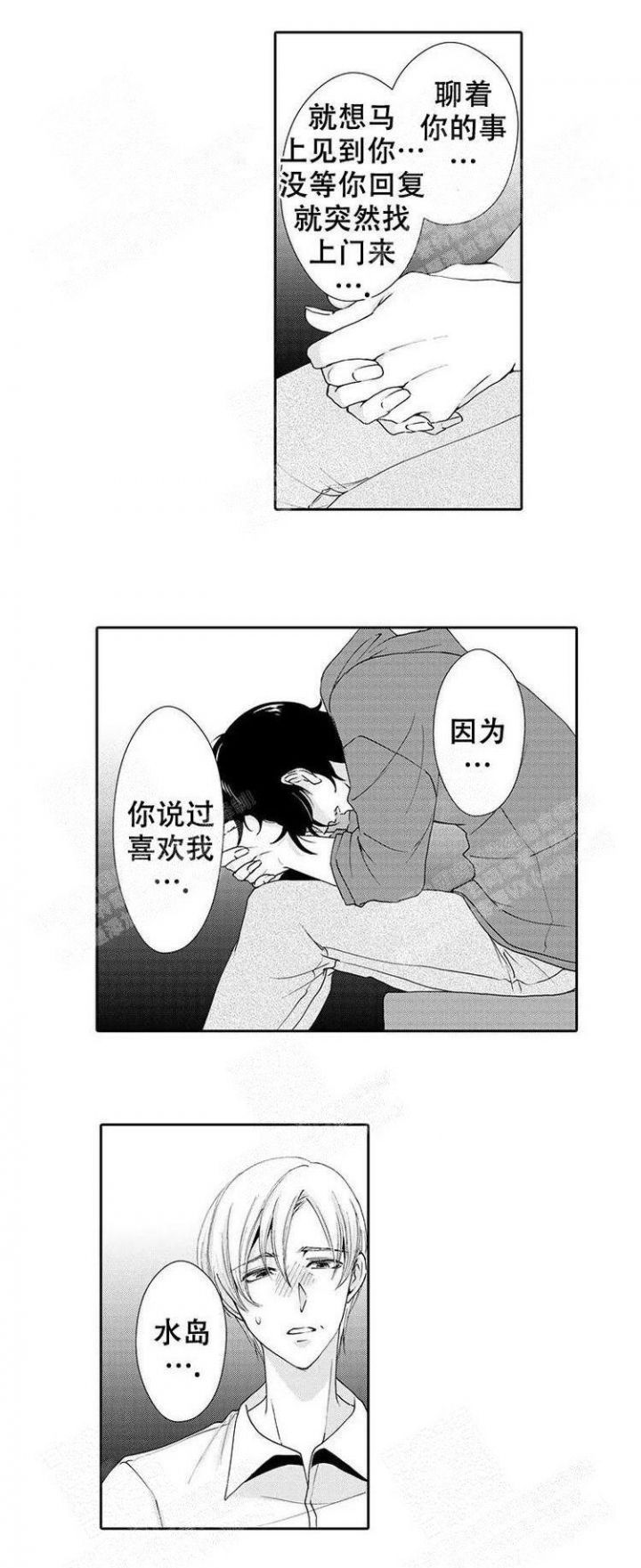 快递员和堕落大叔生肉漫画,第23话4图