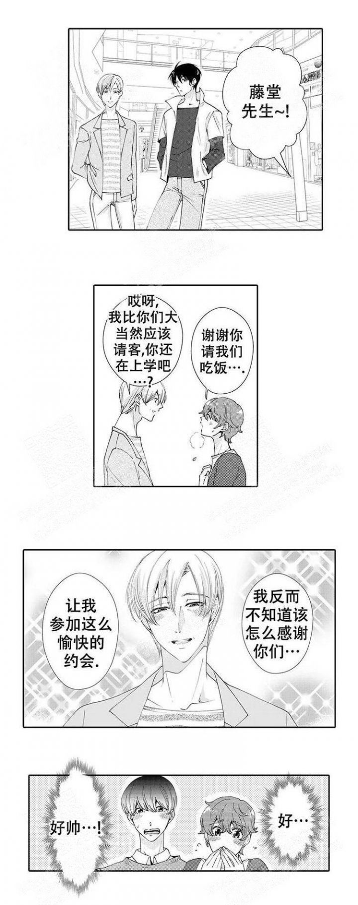 快递员和堕落大叔动漫漫画,第26话2图
