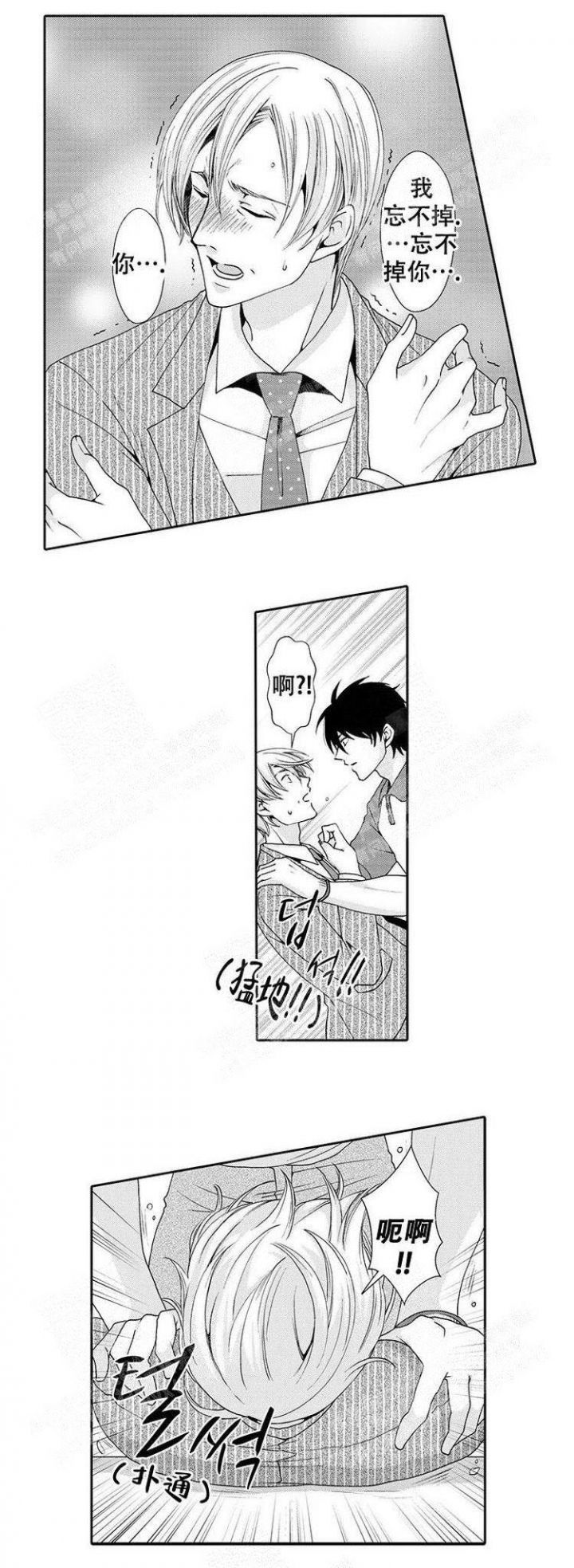 快递员跟外卖小哥漫画,第7话3图