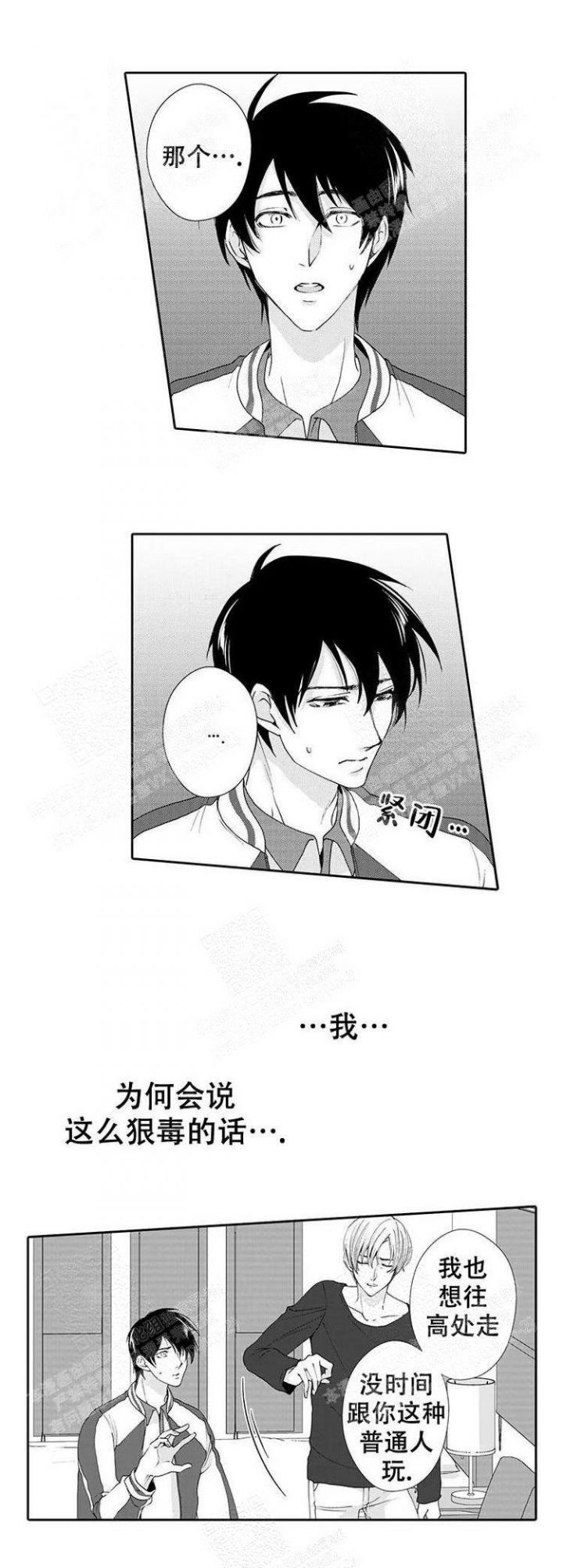快递员和懒惰大叔的漫画漫画,第18话5图