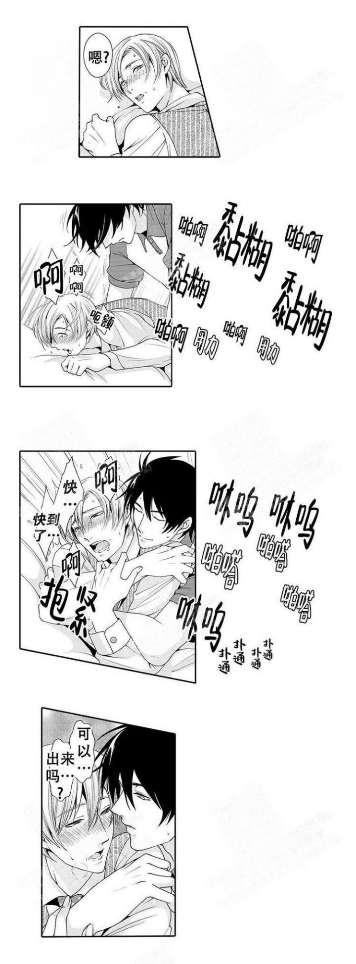 快递员和懒惰大叔的漫画漫画,第8话5图