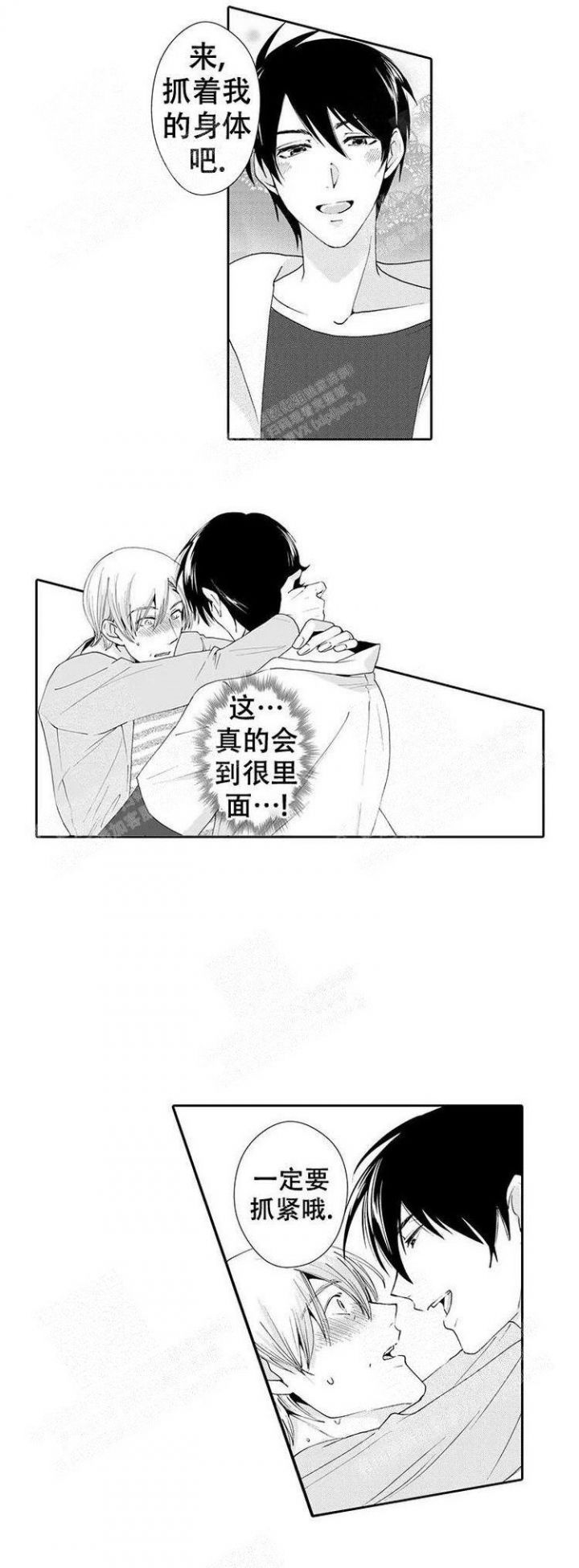 快递员和堕落大叔动漫漫画,第28话5图