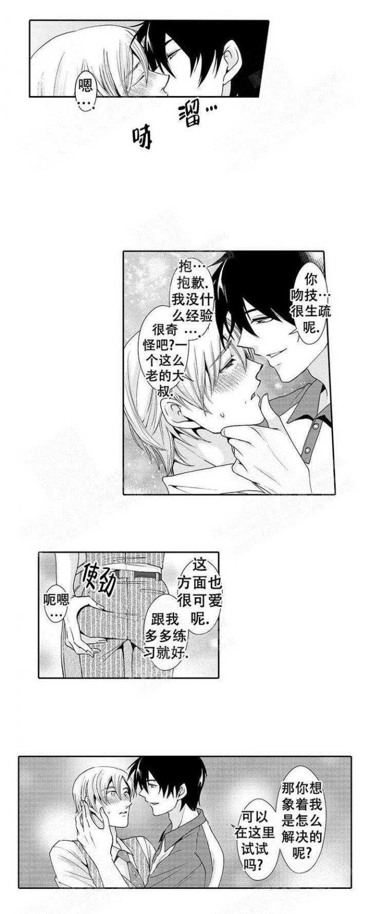 快递员跟外卖小哥漫画,第7话5图