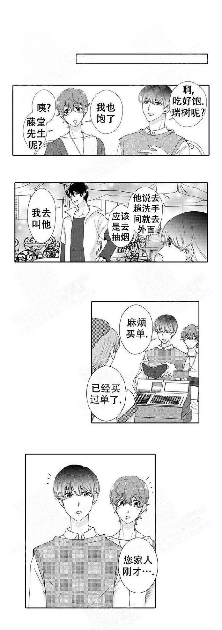 快递员和堕落大叔动漫漫画,第26话1图