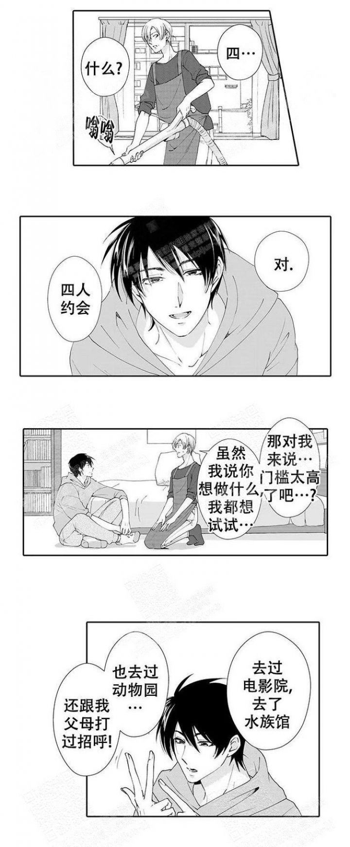 快递员跟外卖小哥漫画,第25话2图