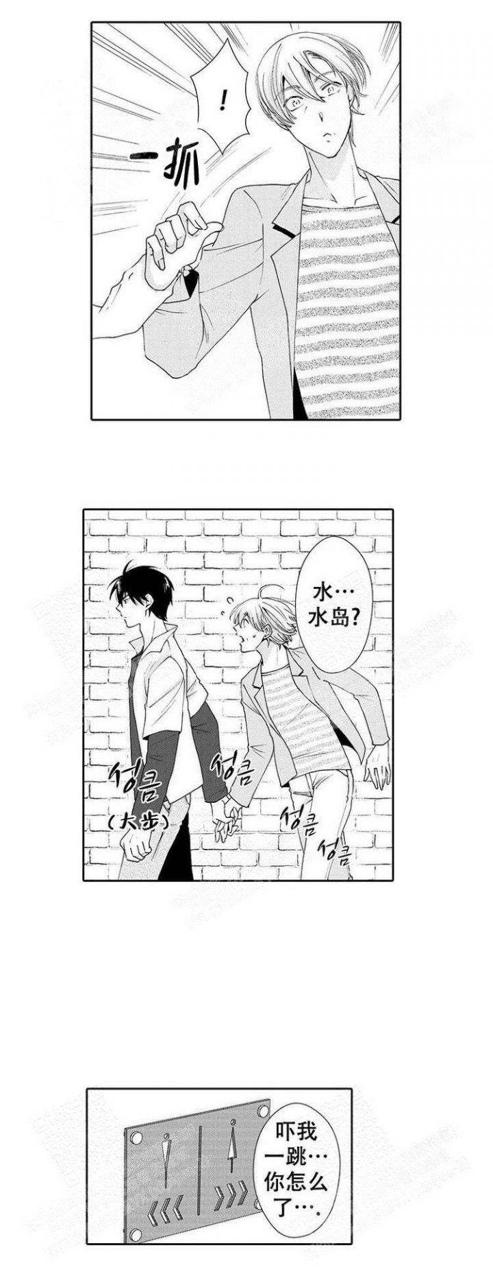 快递员和堕落大叔动漫漫画,第26话5图