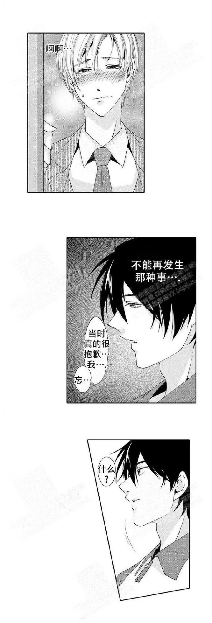 快递员跟外卖小哥漫画,第7话2图