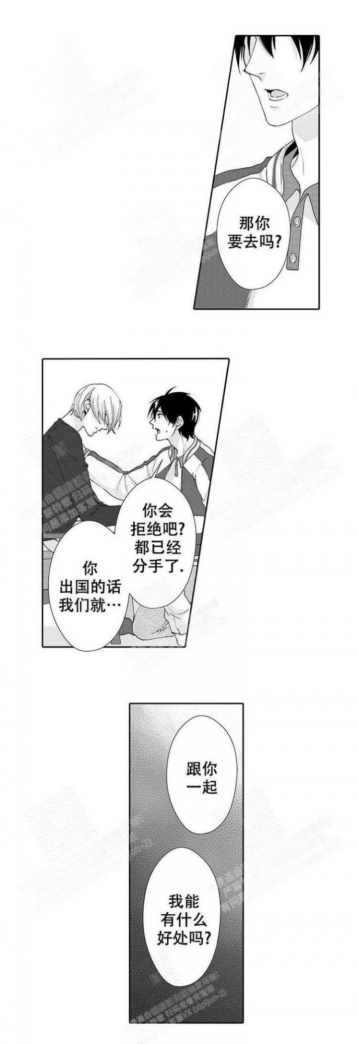 快递员和懒惰大叔的漫画漫画,第18话4图